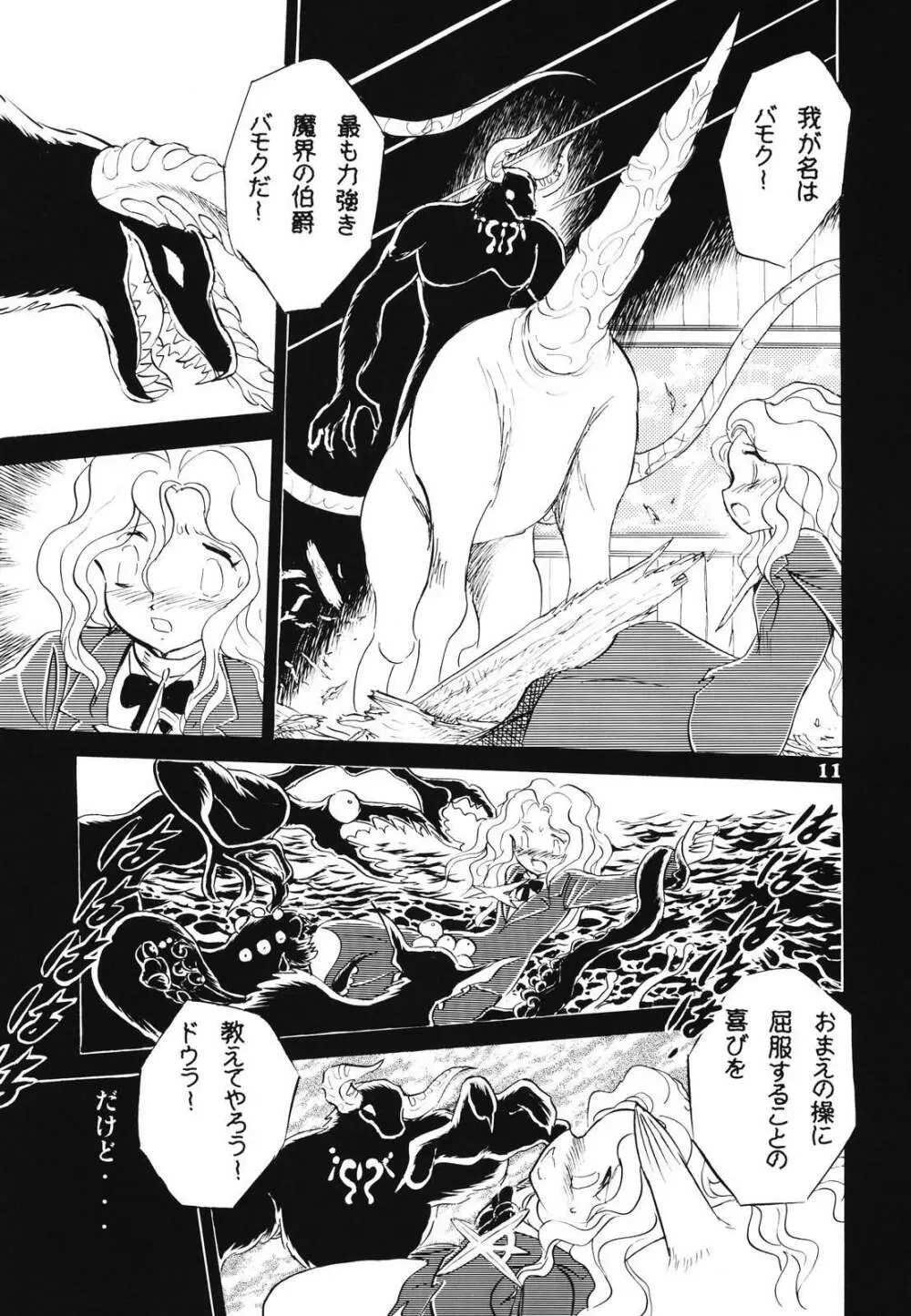 ドウラ 魔界編 1 INFERNO - page9