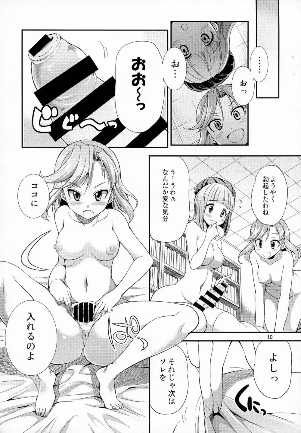ふたなリリーのアトリエ - page10