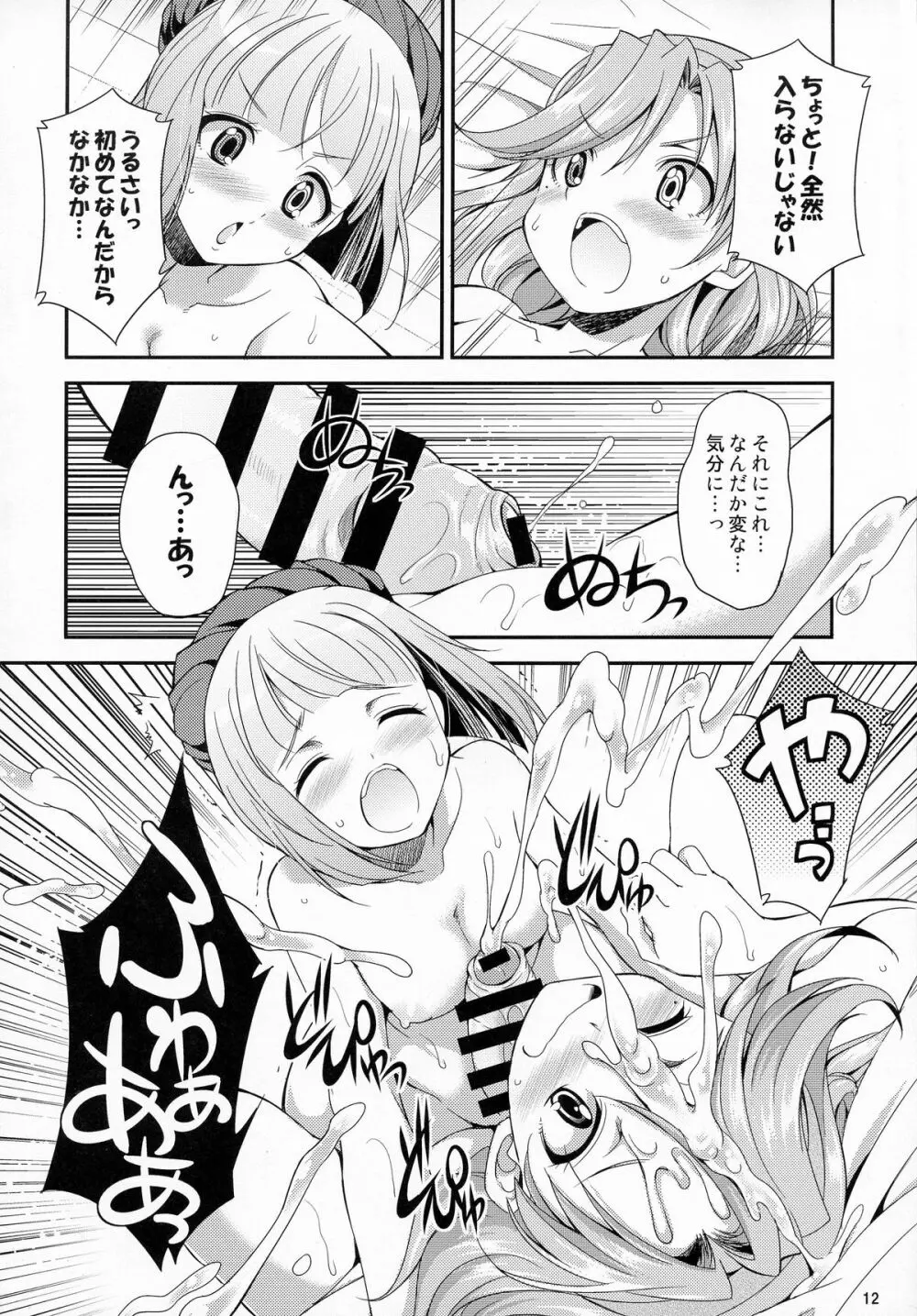 ふたなリリーのアトリエ - page12