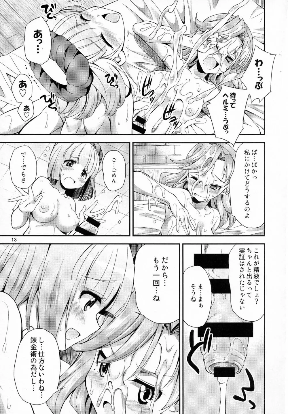 ふたなリリーのアトリエ - page13
