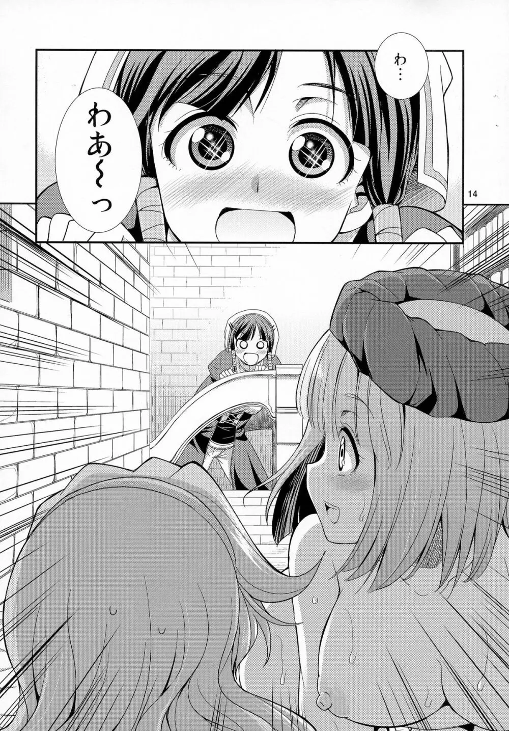 ふたなリリーのアトリエ - page14