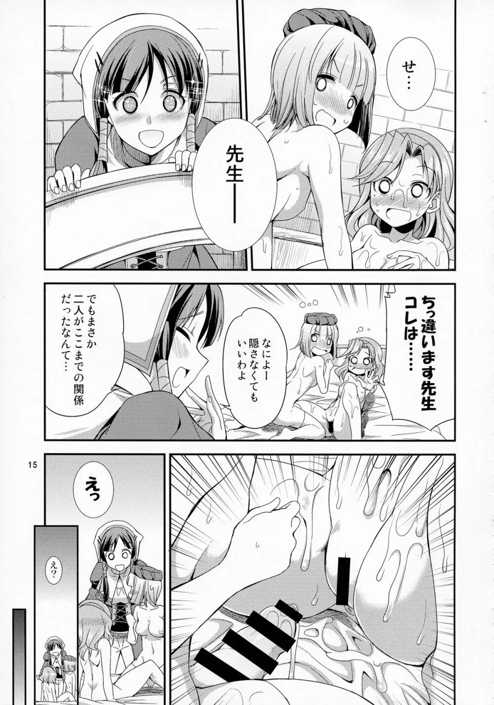 ふたなリリーのアトリエ - page15