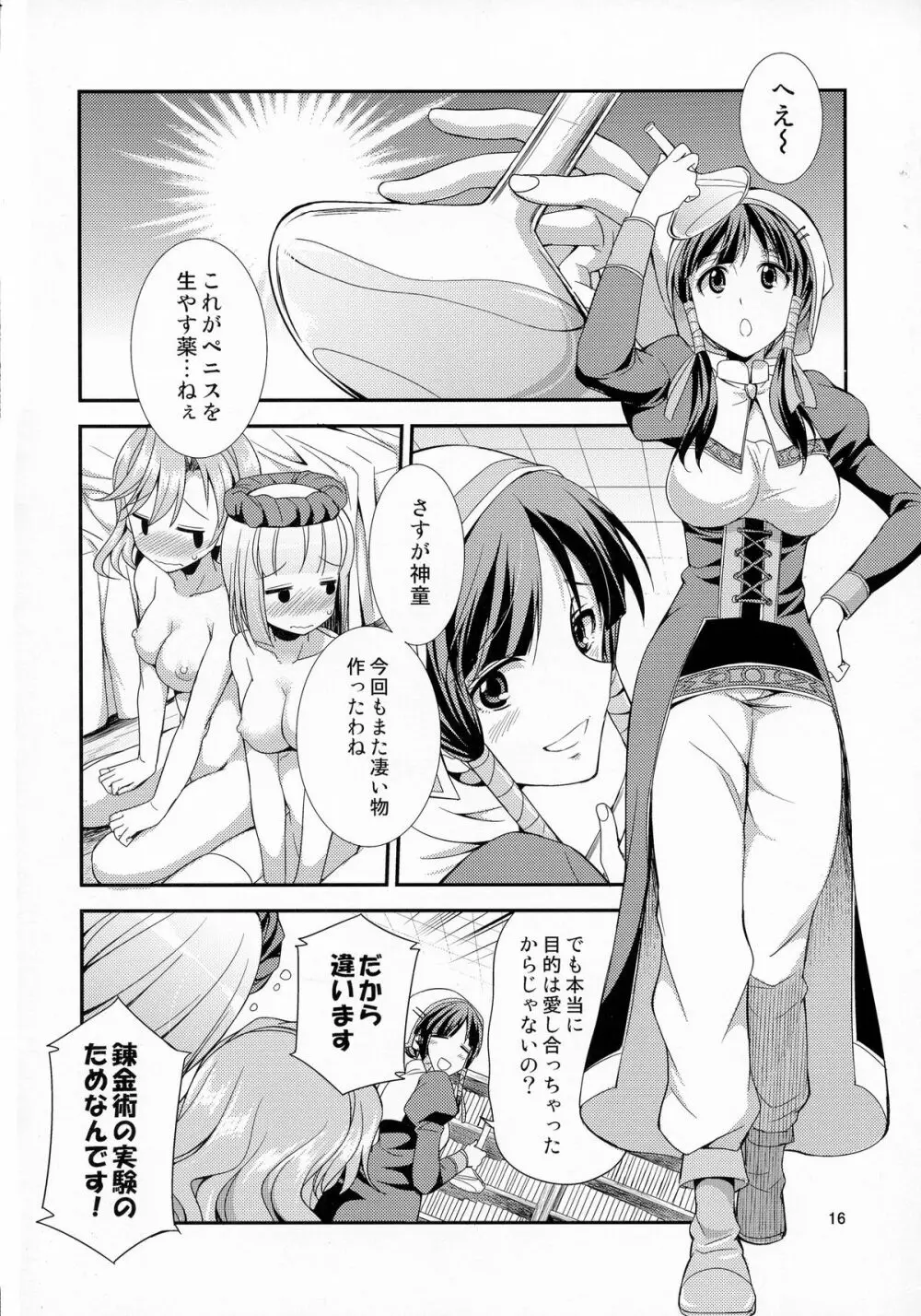 ふたなリリーのアトリエ - page16