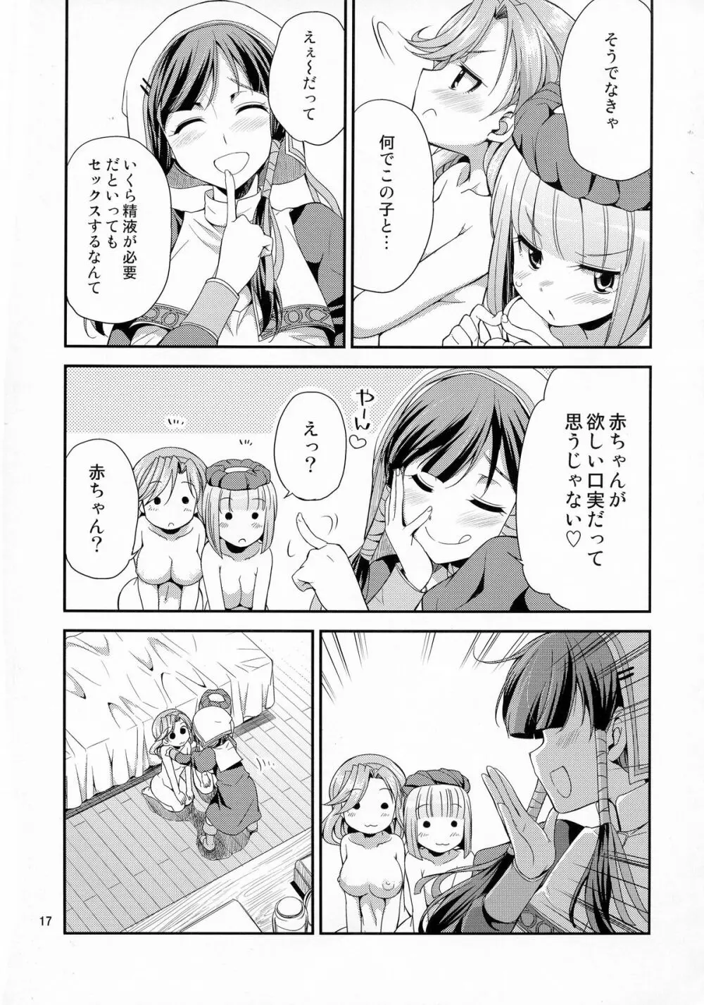 ふたなリリーのアトリエ - page17