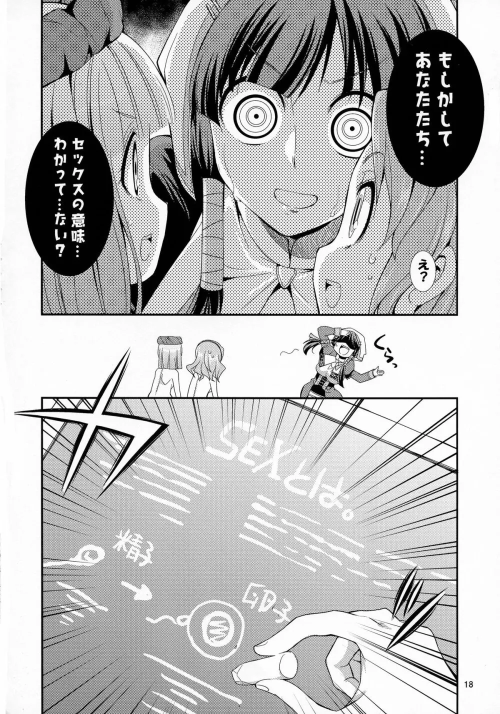 ふたなリリーのアトリエ - page18