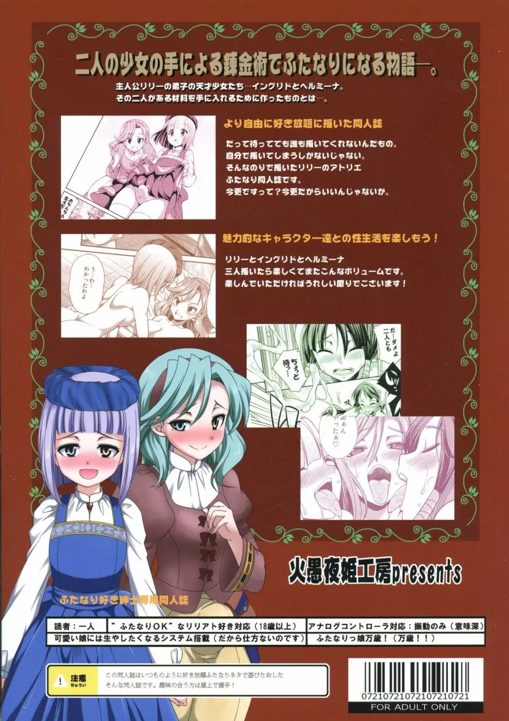 ふたなリリーのアトリエ - page2