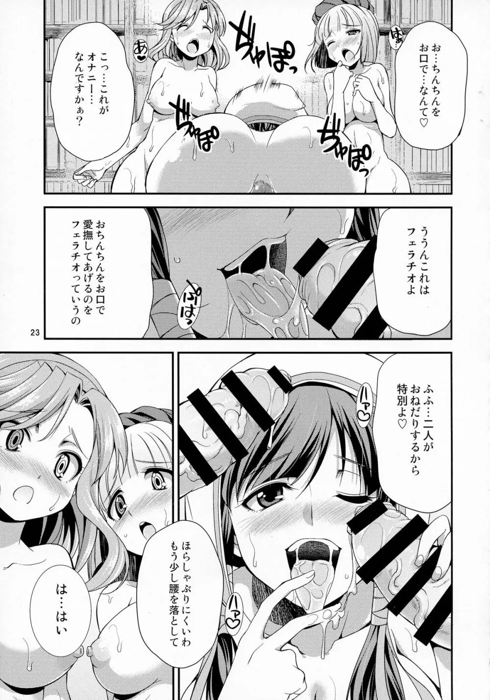 ふたなリリーのアトリエ - page23