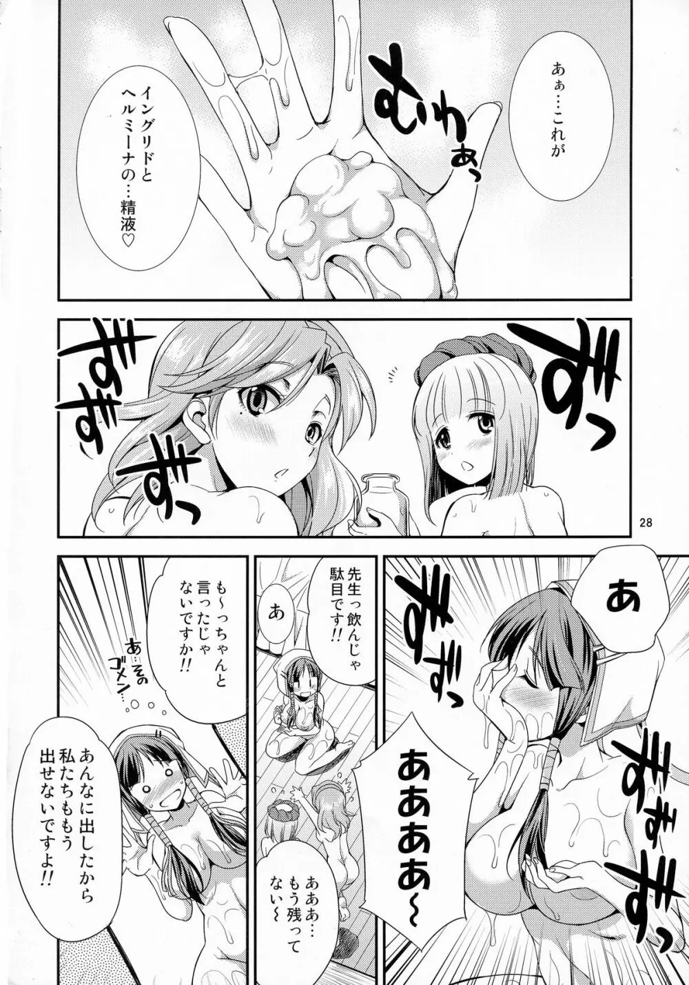 ふたなリリーのアトリエ - page28