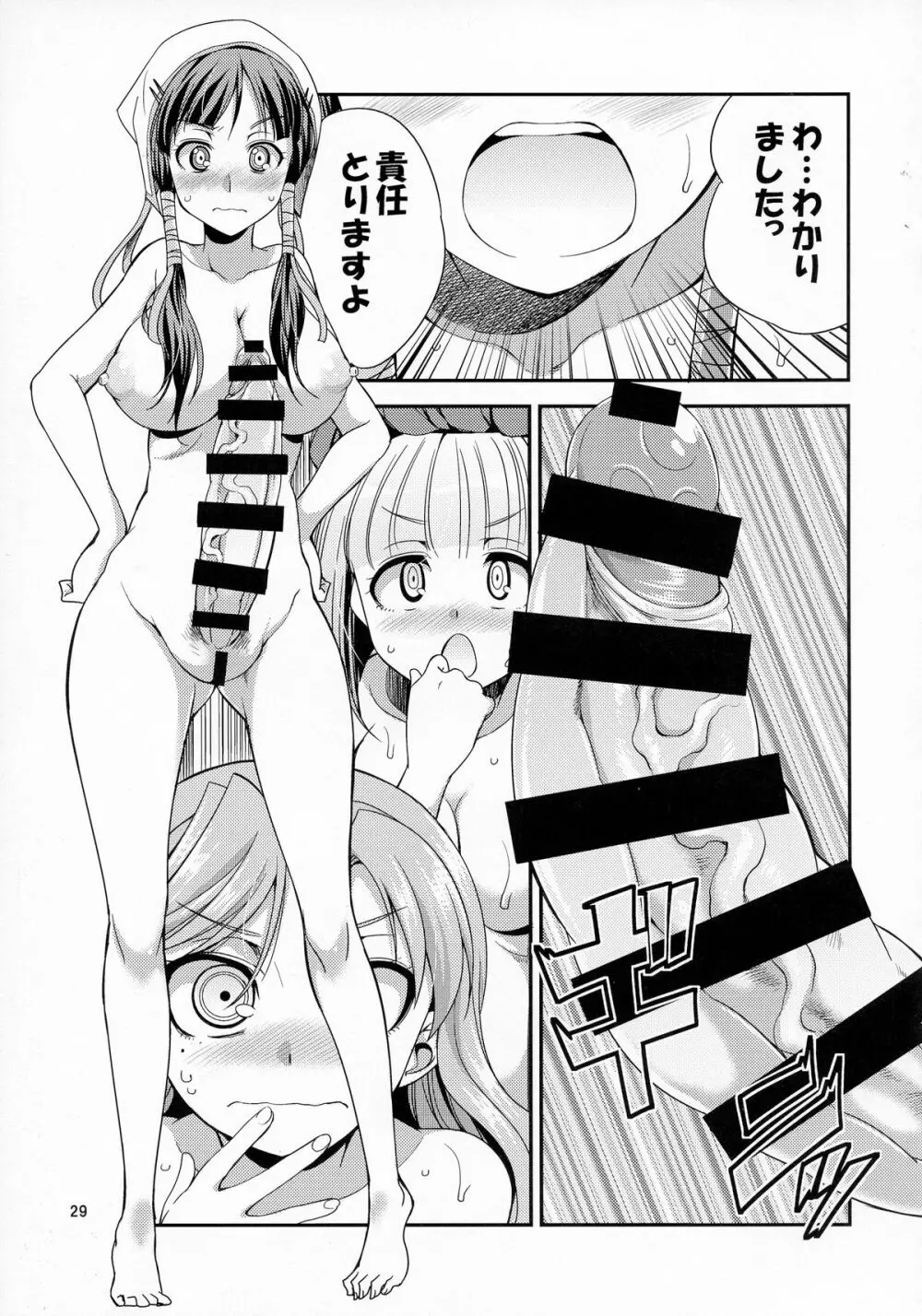 ふたなリリーのアトリエ - page29