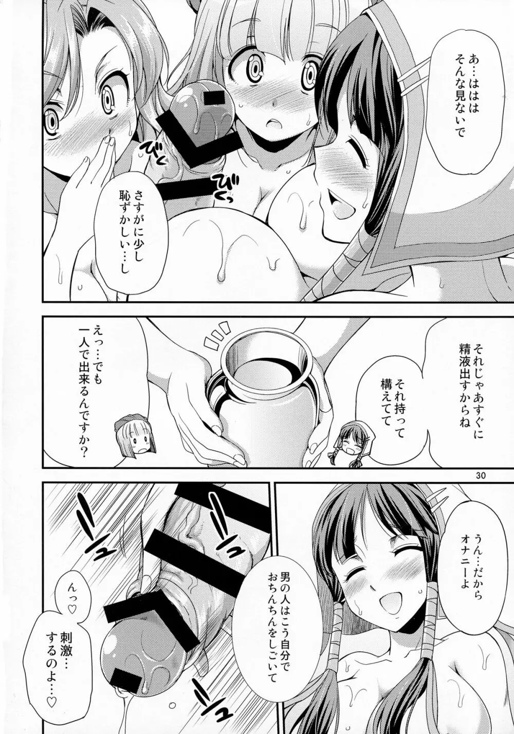 ふたなリリーのアトリエ - page30