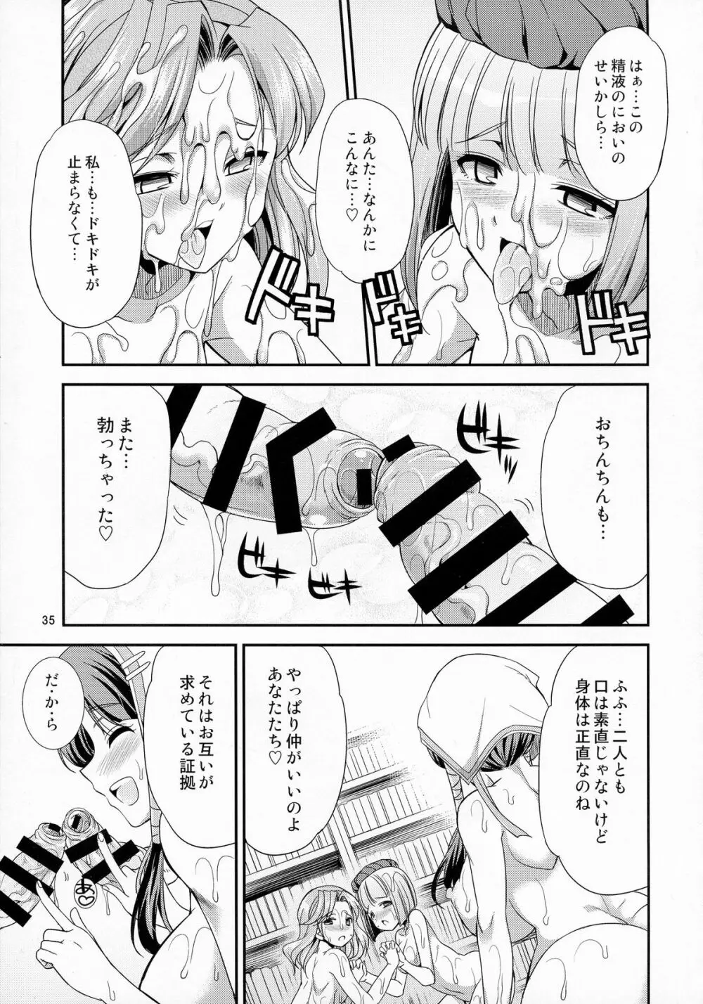 ふたなリリーのアトリエ - page35