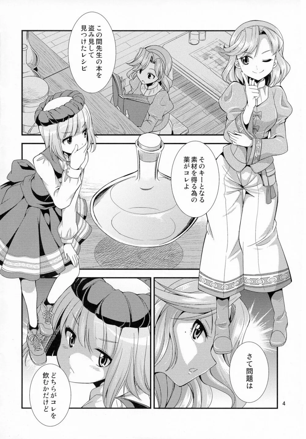 ふたなリリーのアトリエ - page4