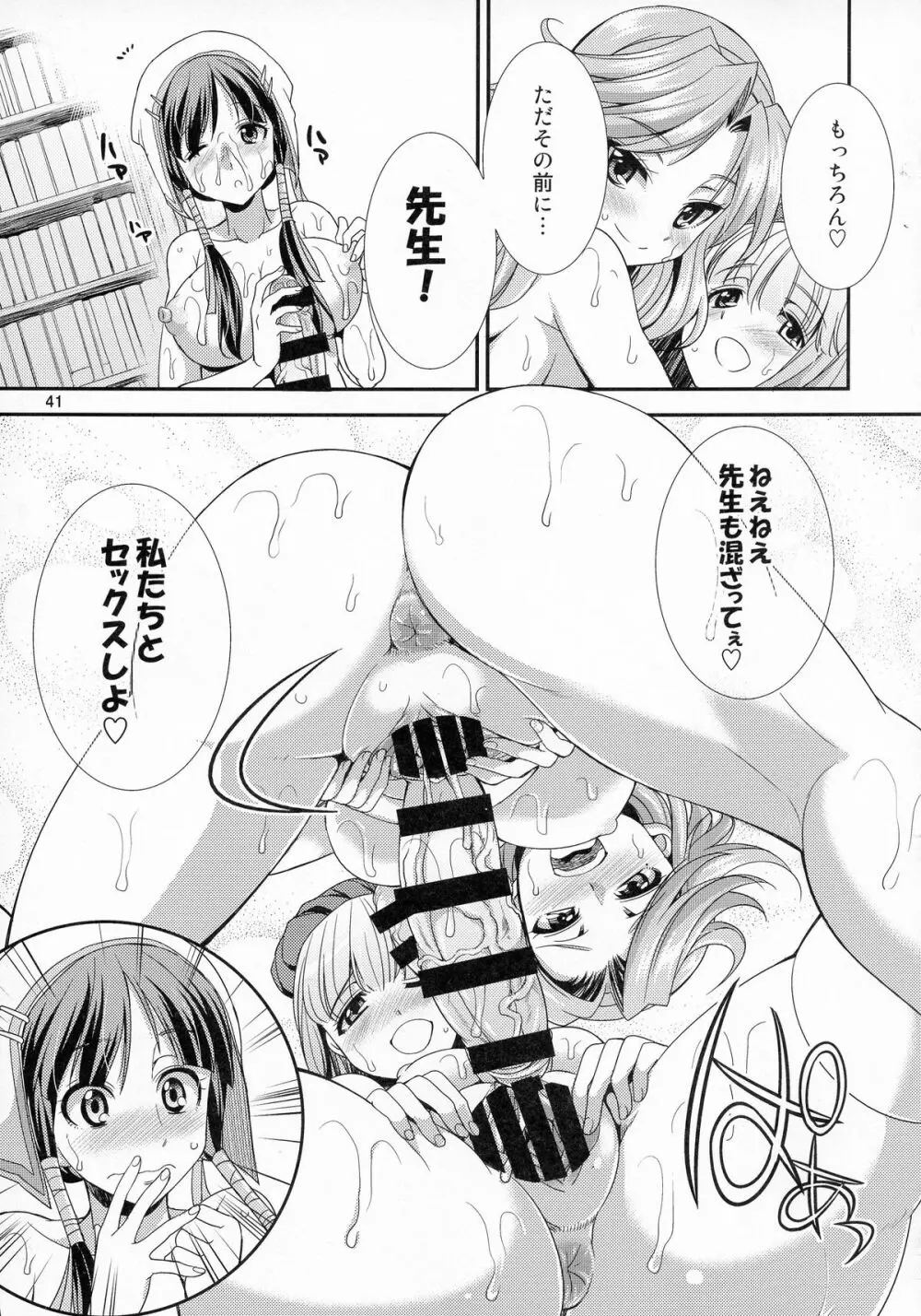 ふたなリリーのアトリエ - page41