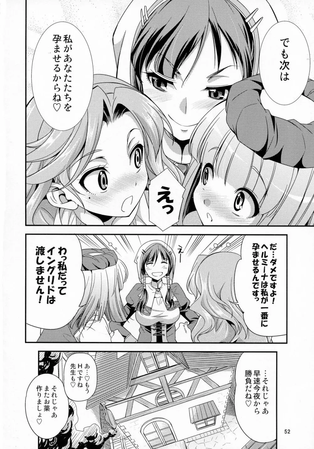 ふたなリリーのアトリエ - page51
