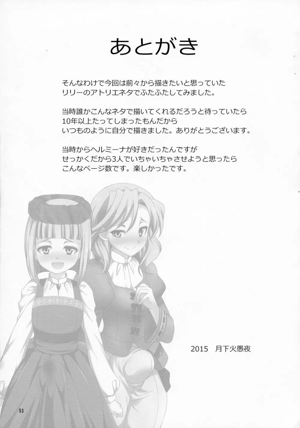 ふたなリリーのアトリエ - page52