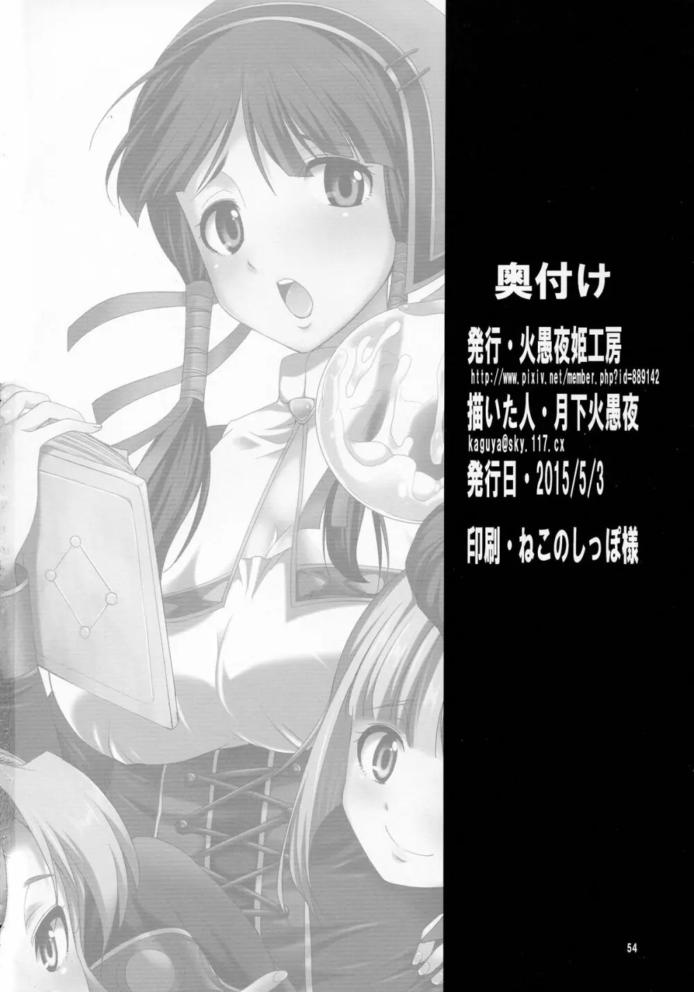 ふたなリリーのアトリエ - page53