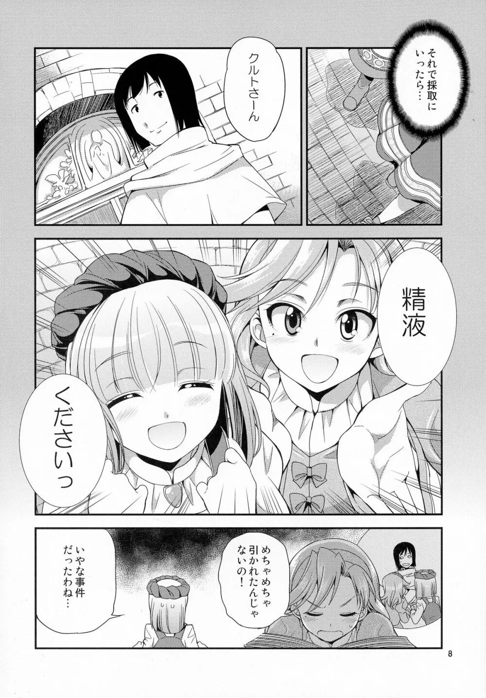 ふたなリリーのアトリエ - page8