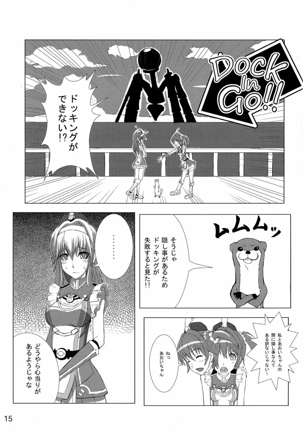 あるどのあ・えろ - page17
