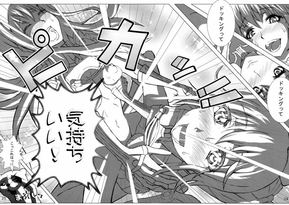 あるどのあ・えろ - page26
