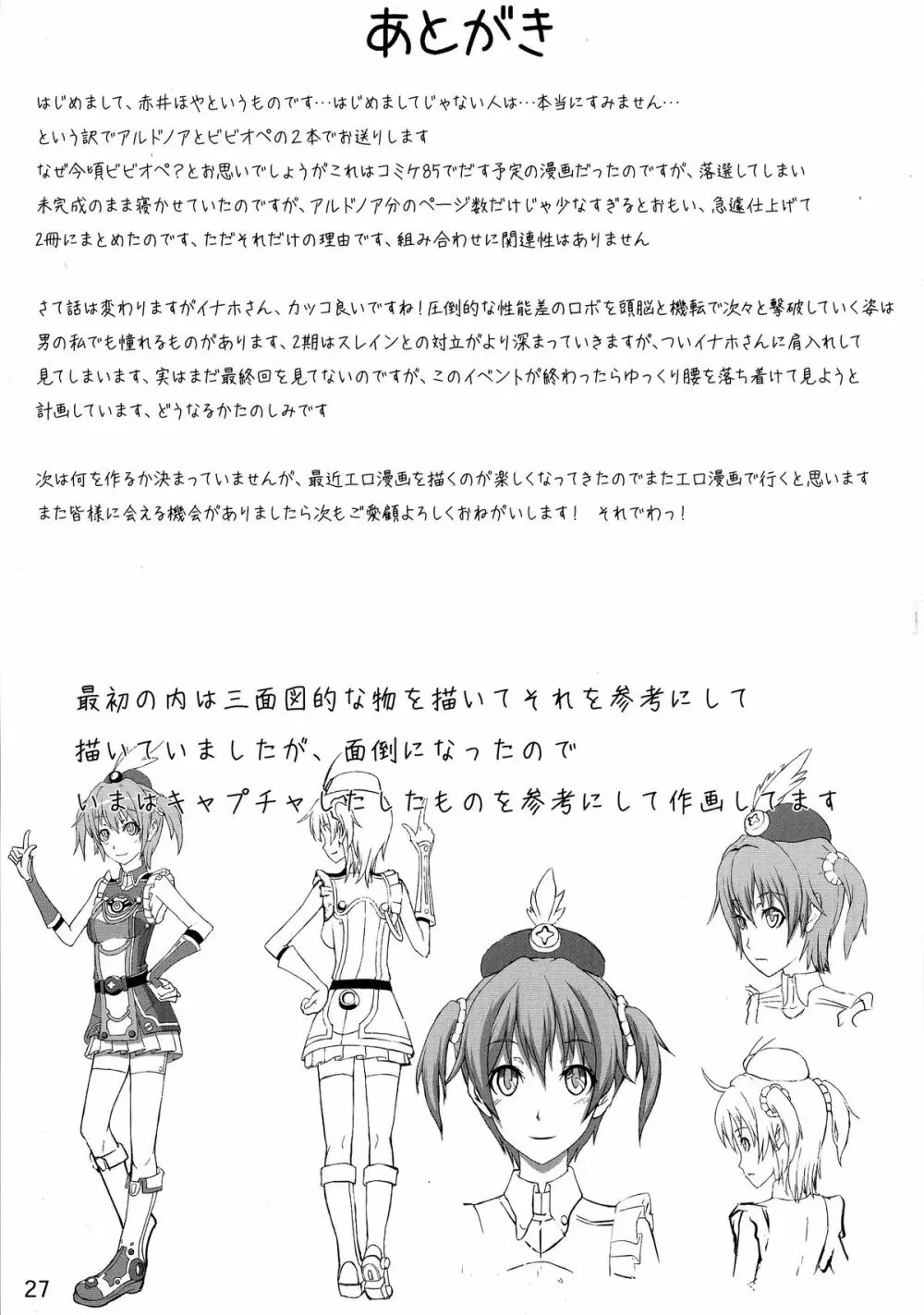 あるどのあ・えろ - page28