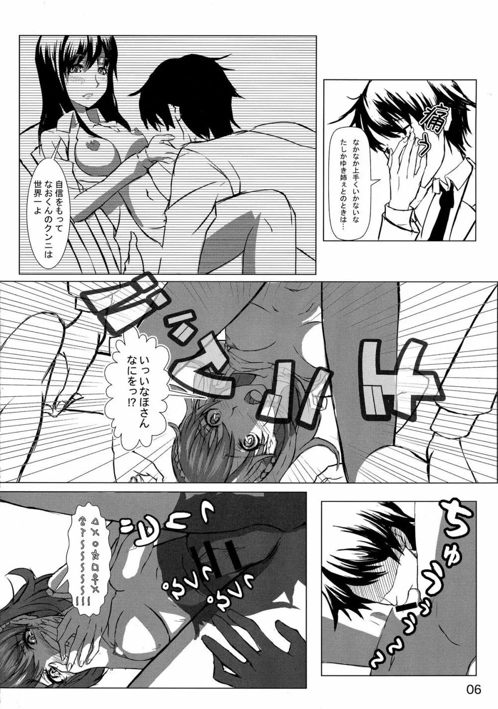 あるどのあ・えろ - page8