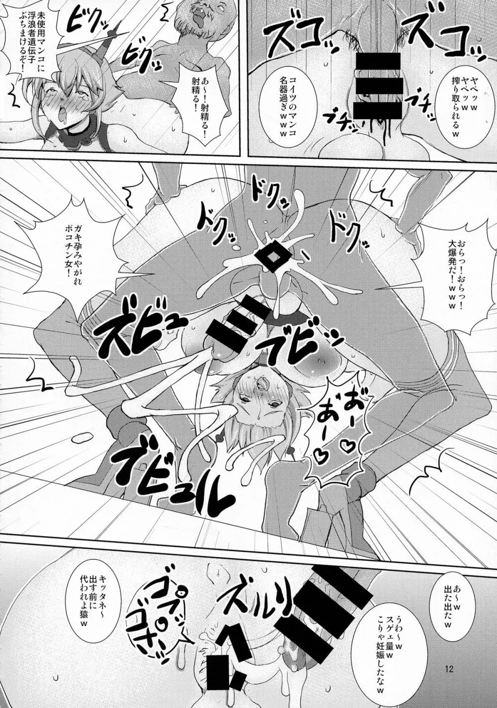 イエーイw不能の提督見てる～?www - page12