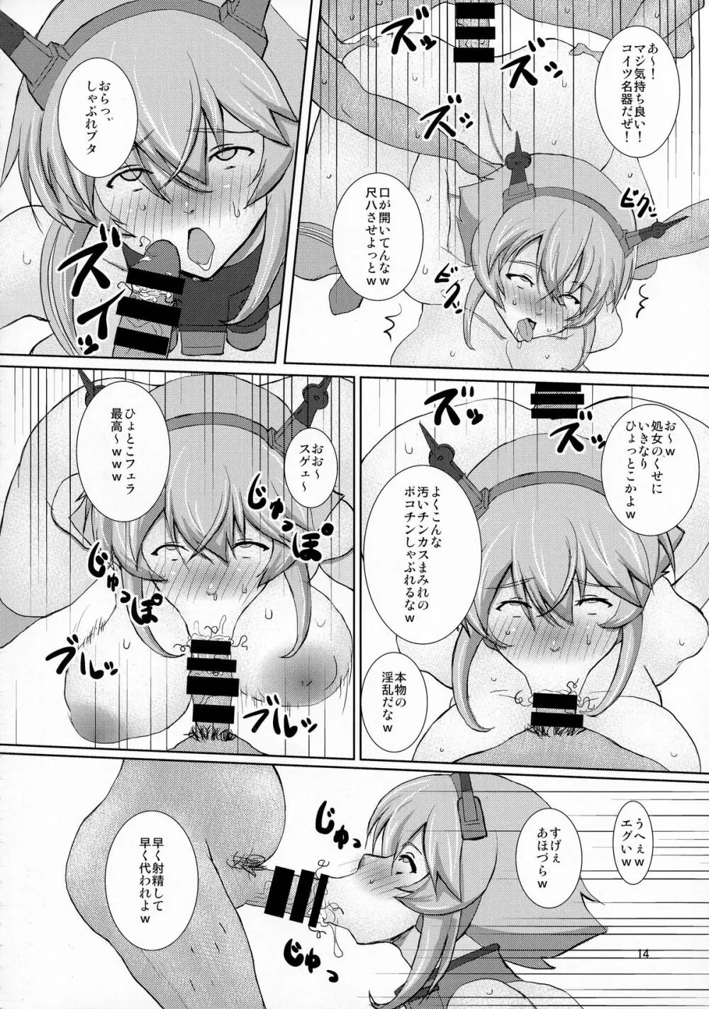イエーイw不能の提督見てる～?www - page14