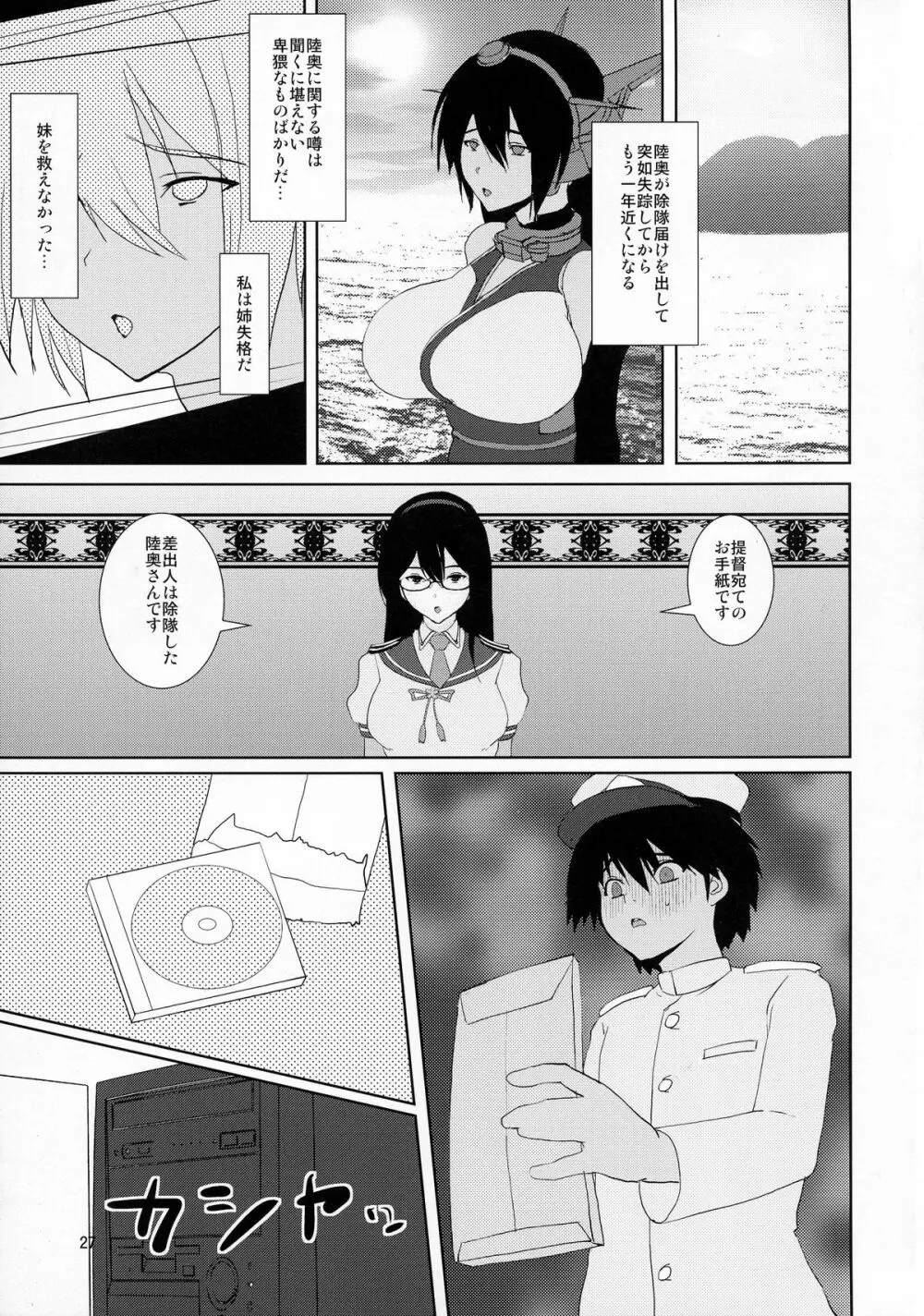 イエーイw不能の提督見てる～?www - page27