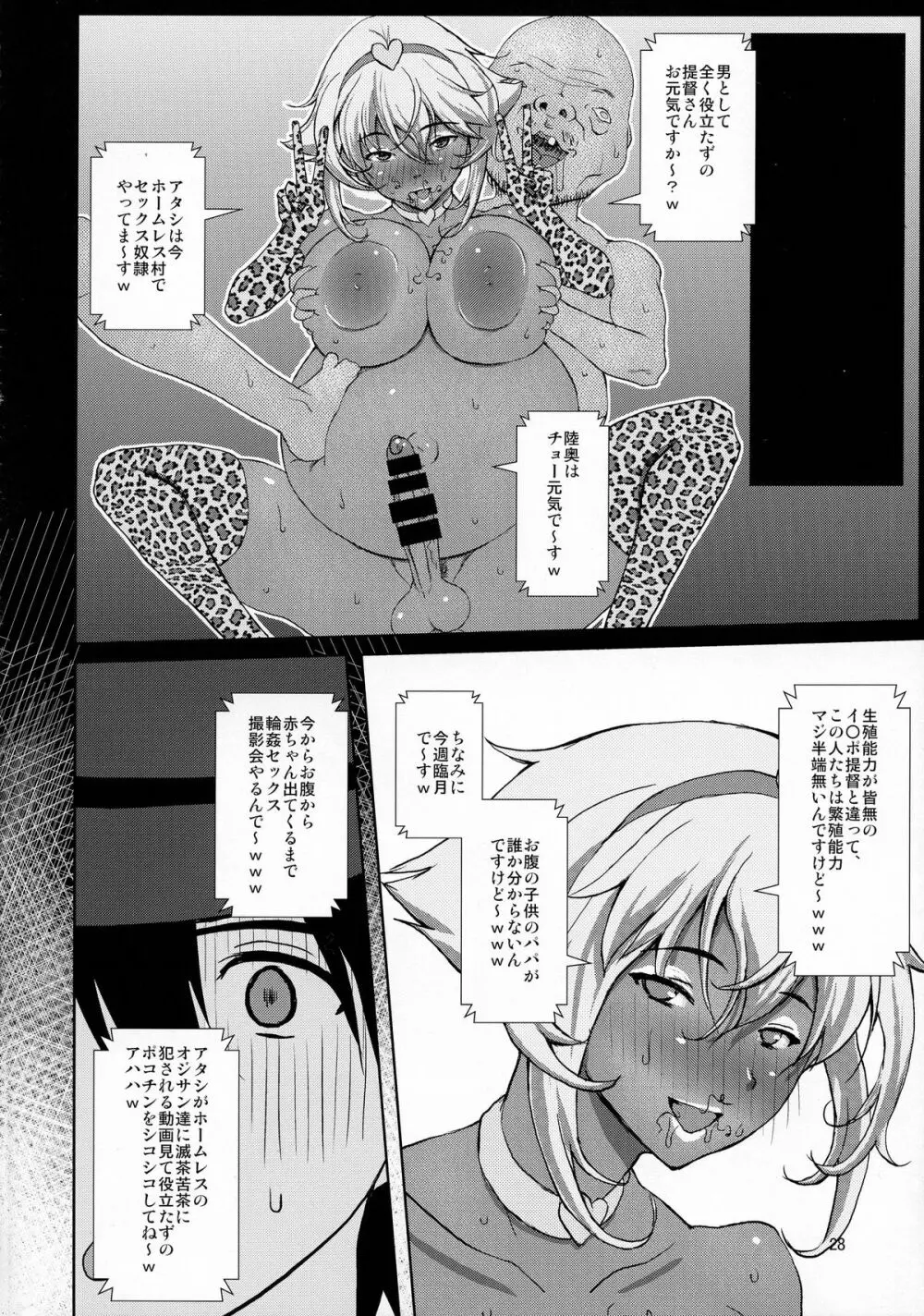 イエーイw不能の提督見てる～?www - page28