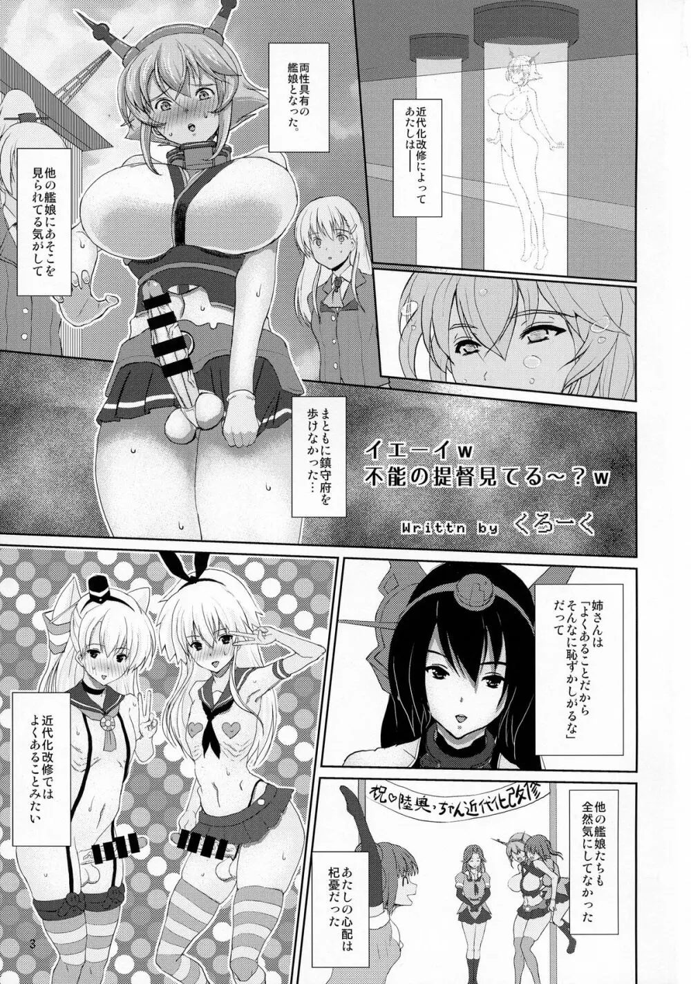 イエーイw不能の提督見てる～?www - page3