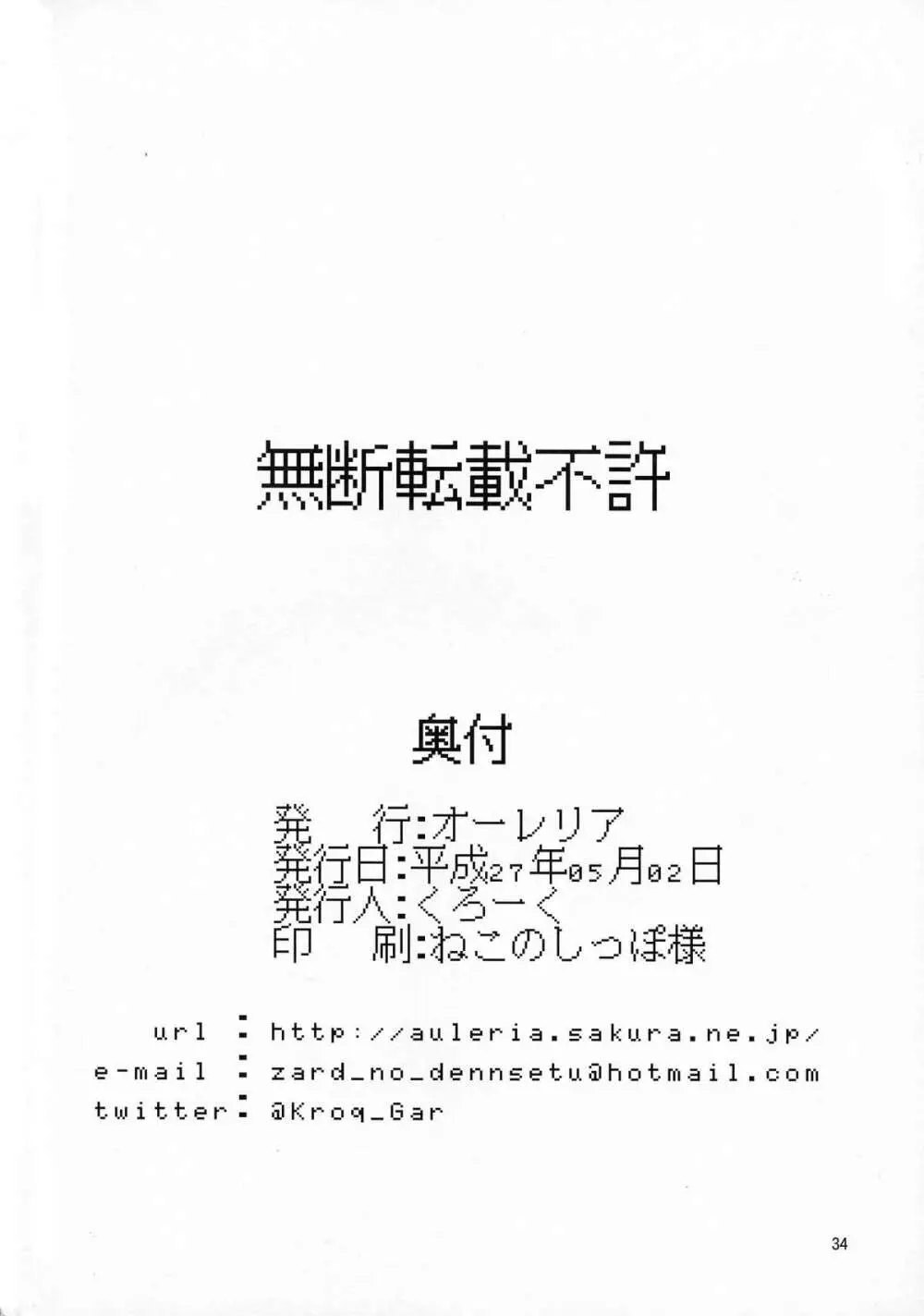 イエーイw不能の提督見てる～?www - page34