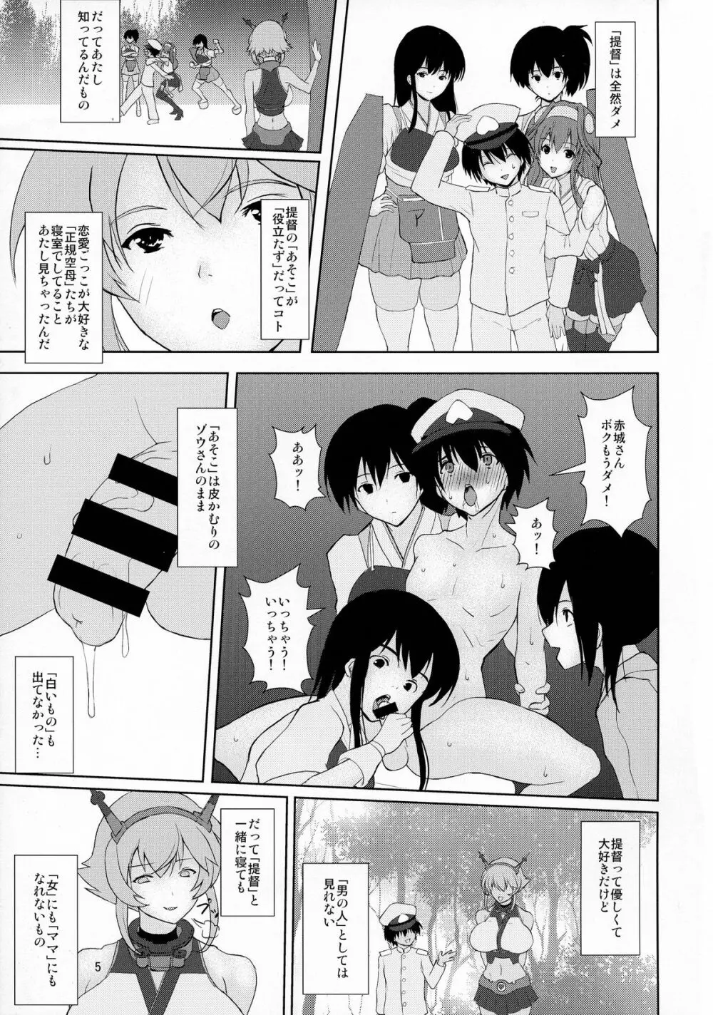 イエーイw不能の提督見てる～?www - page5