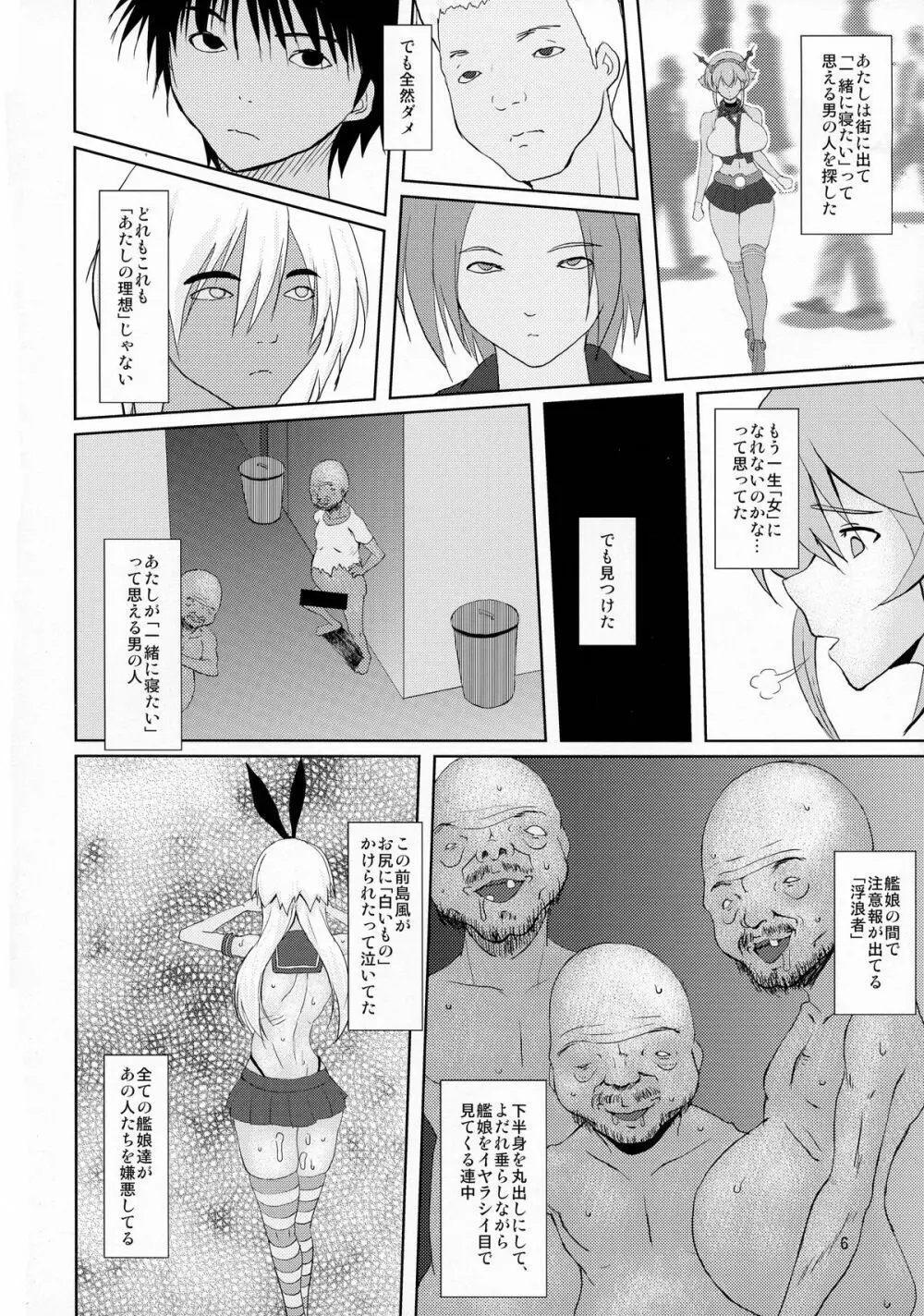 イエーイw不能の提督見てる～?www - page6