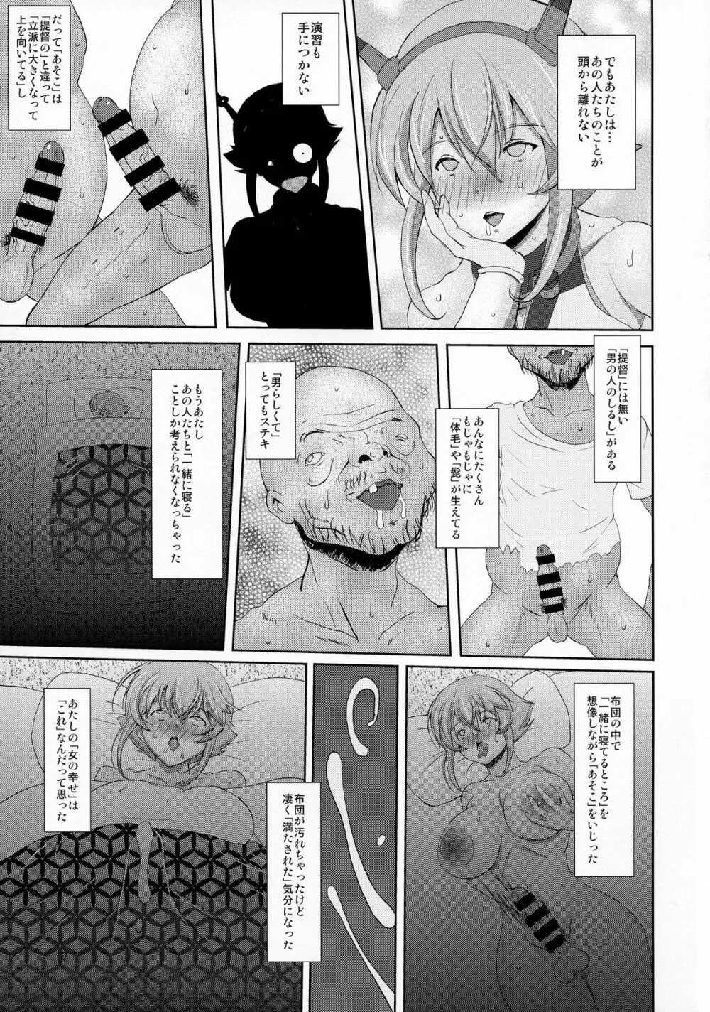 イエーイw不能の提督見てる～?www - page7