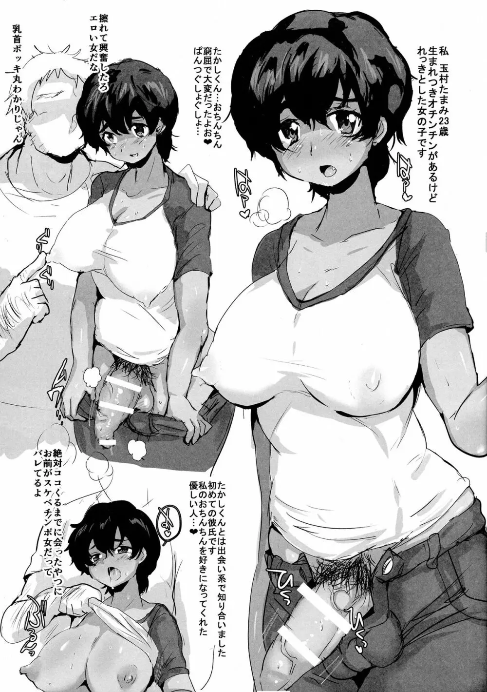 ボクのカノジョはふたなりマゾ - page5