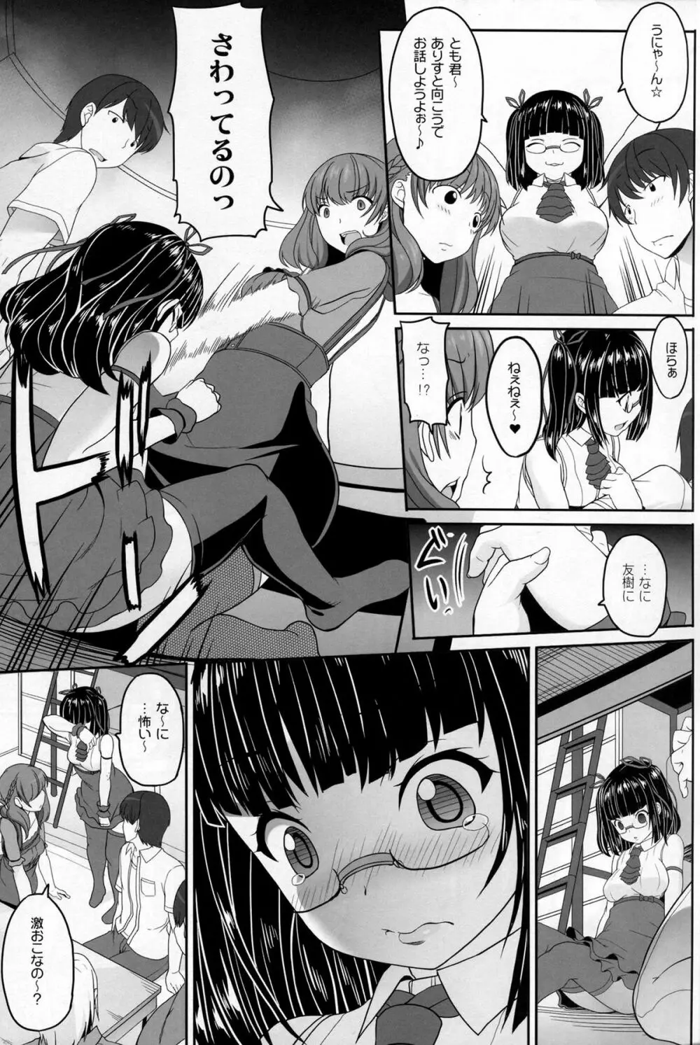 オタサーの姫々 - page11
