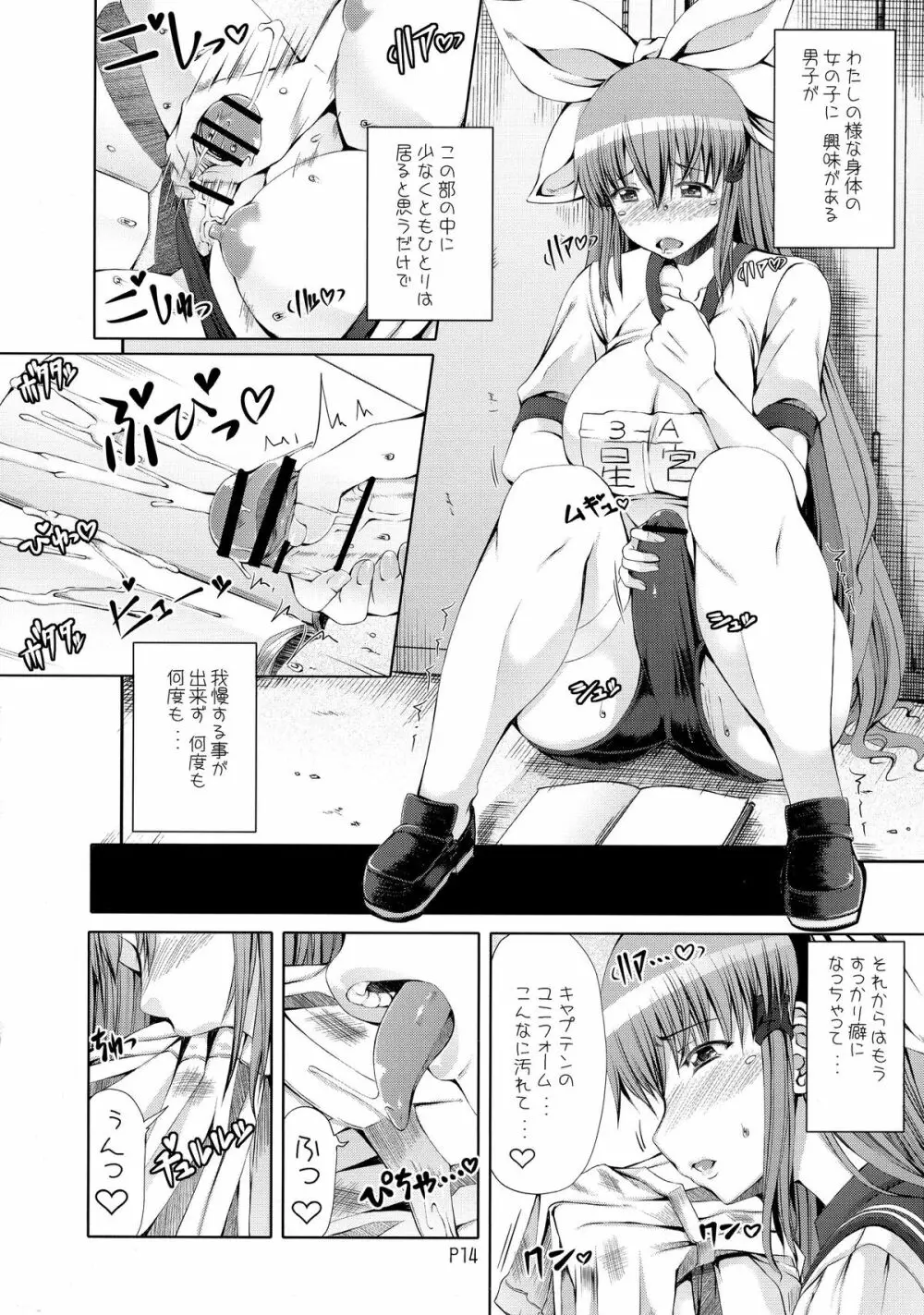 らリルれROCK! - page16