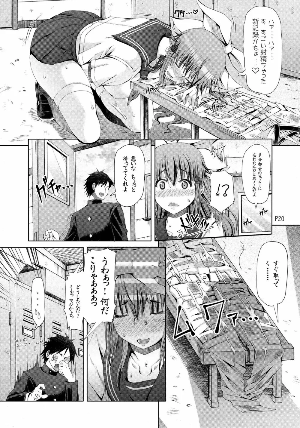 らリルれROCK! - page22