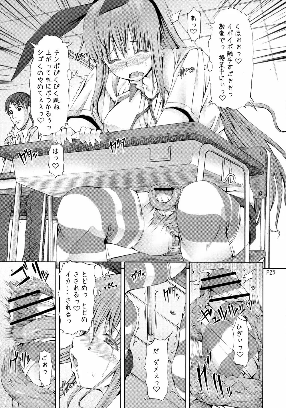 らリルれROCK! - page27