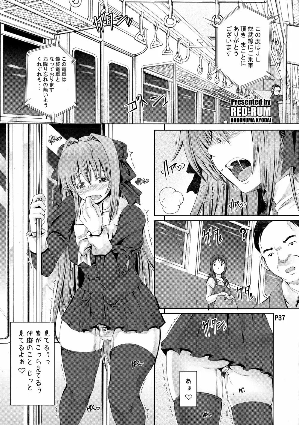らリルれROCK! - page39
