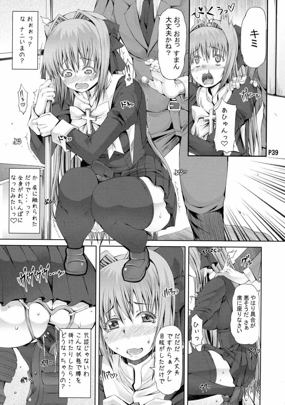 らリルれROCK! - page41