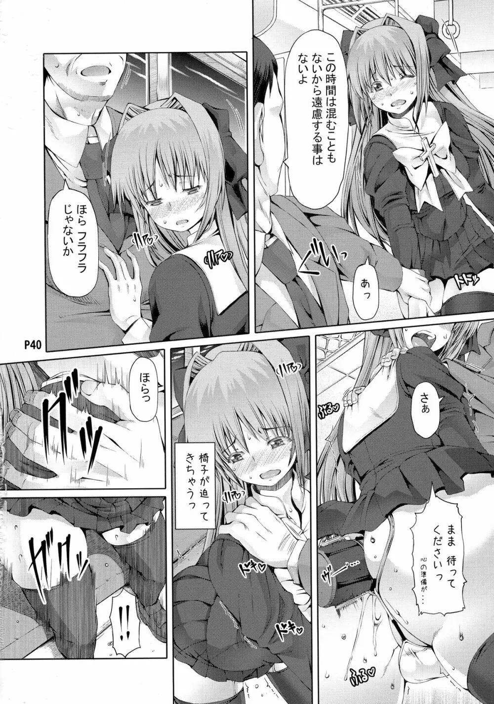 らリルれROCK! - page42