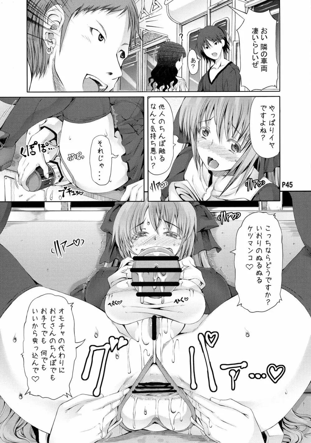 らリルれROCK! - page47