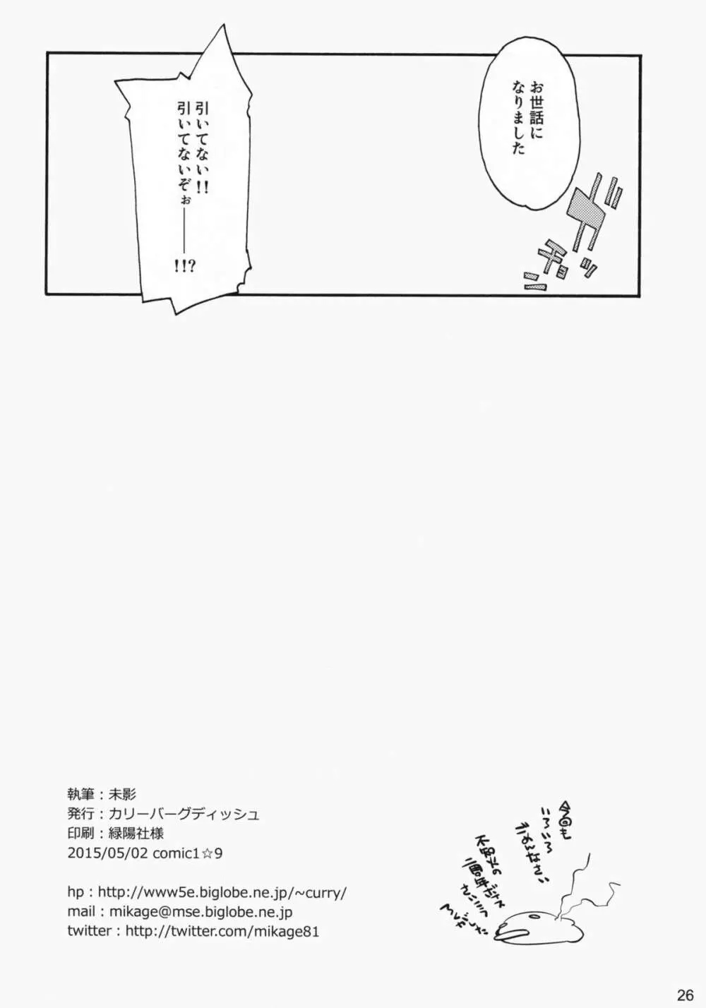 不知火は提督の… - page25