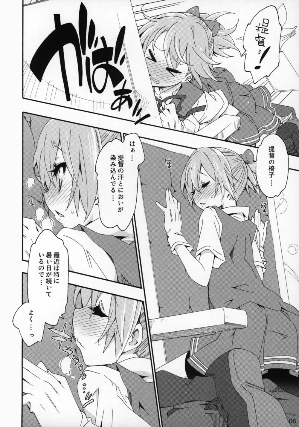 不知火は提督の… - page5