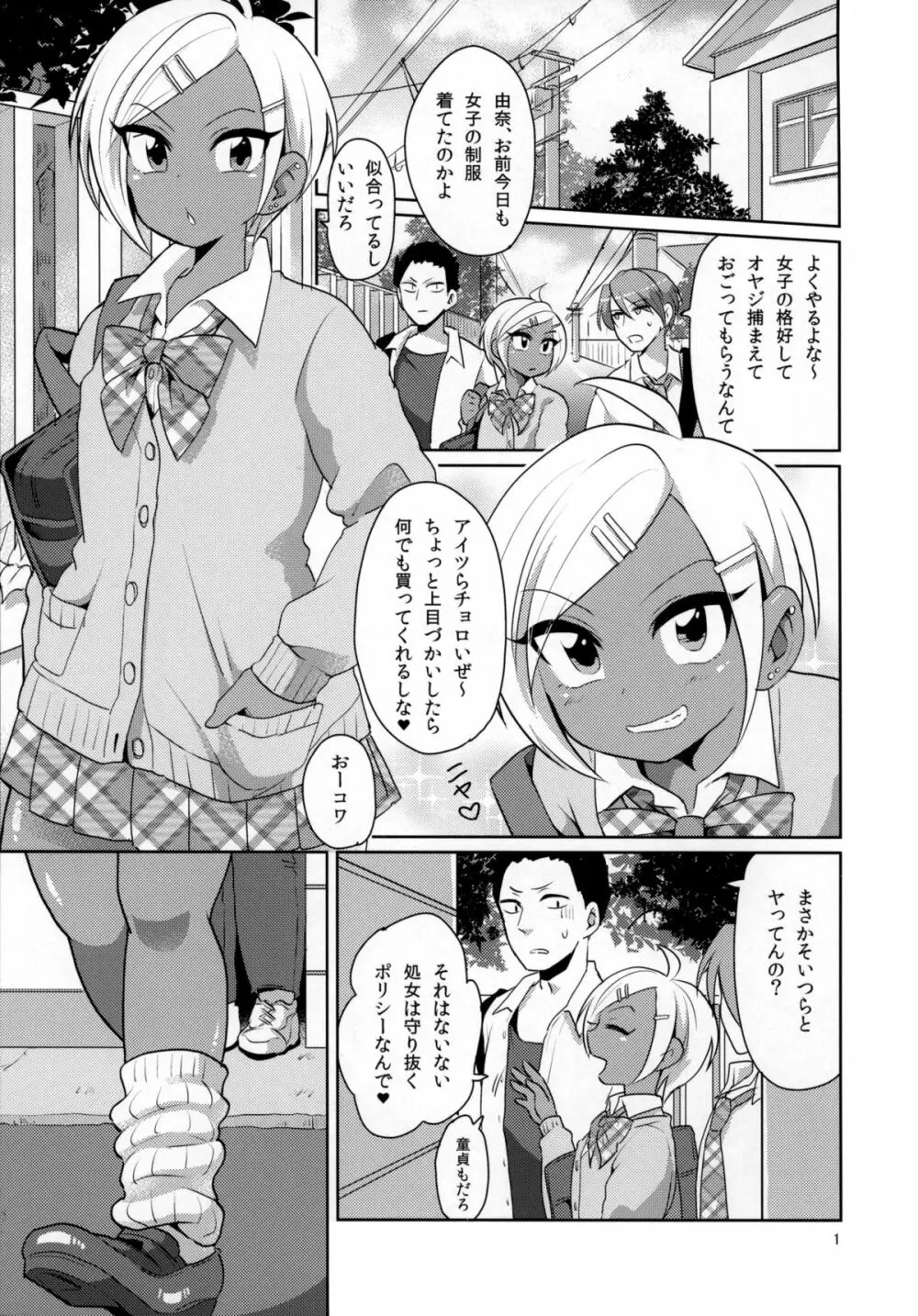 生意気ギャル男子。 - page2