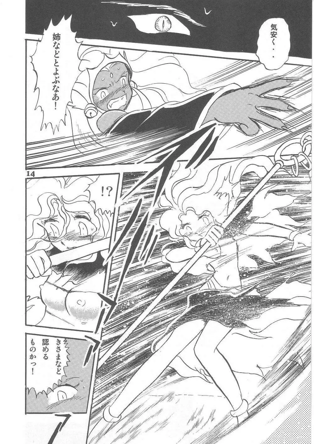 長谷川裕一　ドウラ魔界編2 COLOSSEUM - page14