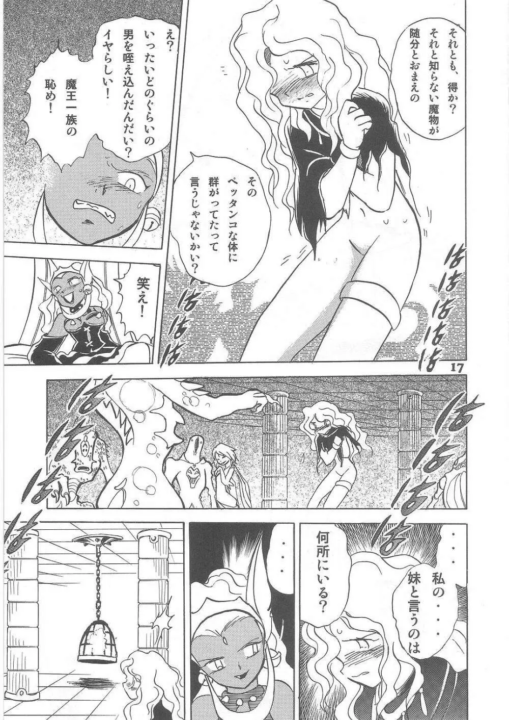 長谷川裕一　ドウラ魔界編2 COLOSSEUM - page17