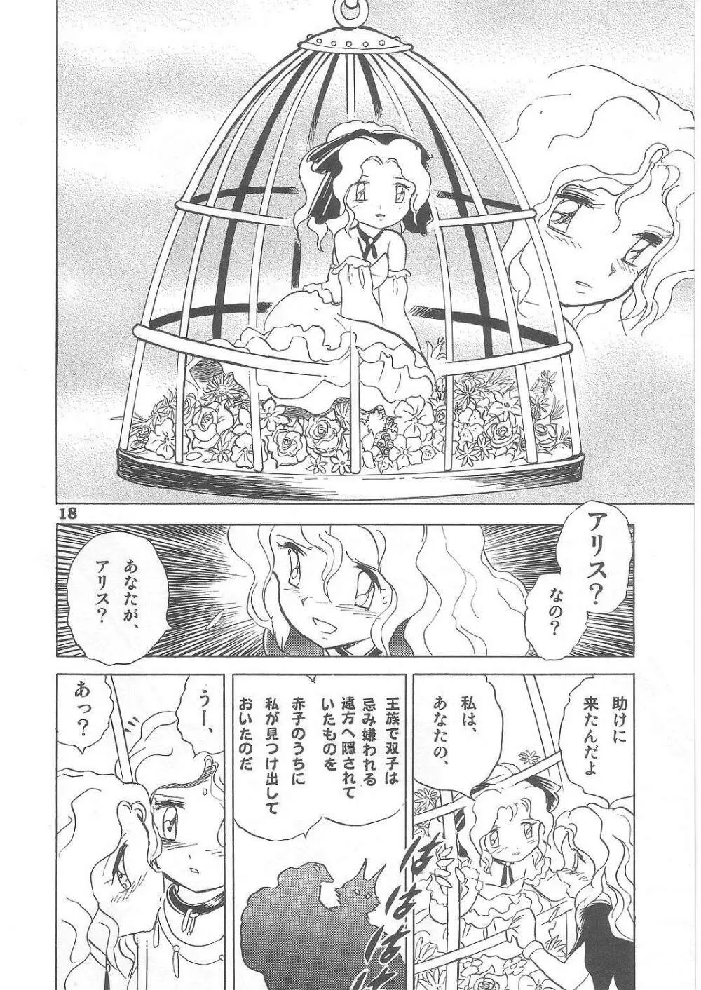 長谷川裕一　ドウラ魔界編2 COLOSSEUM - page18