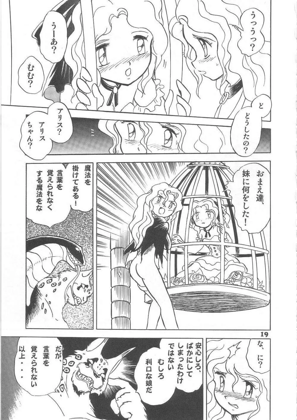 長谷川裕一　ドウラ魔界編2 COLOSSEUM - page19